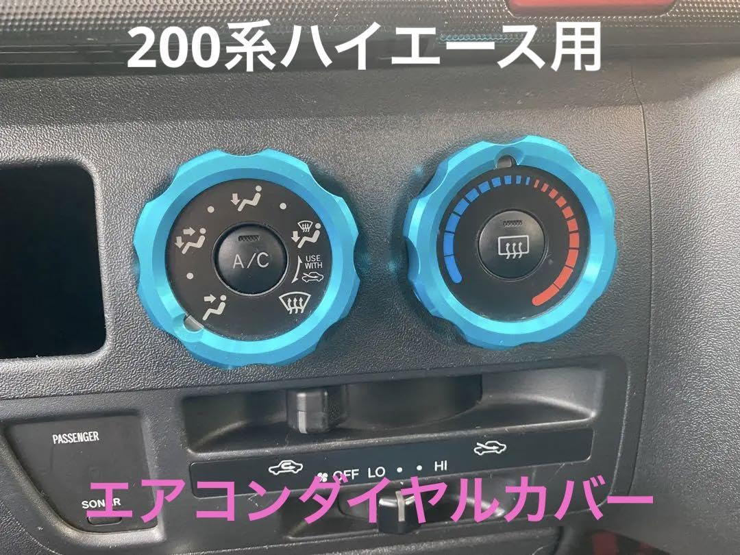 Amazon.co.jp: 200系ハイエース エアコンダイヤルカバー : DIY・工具